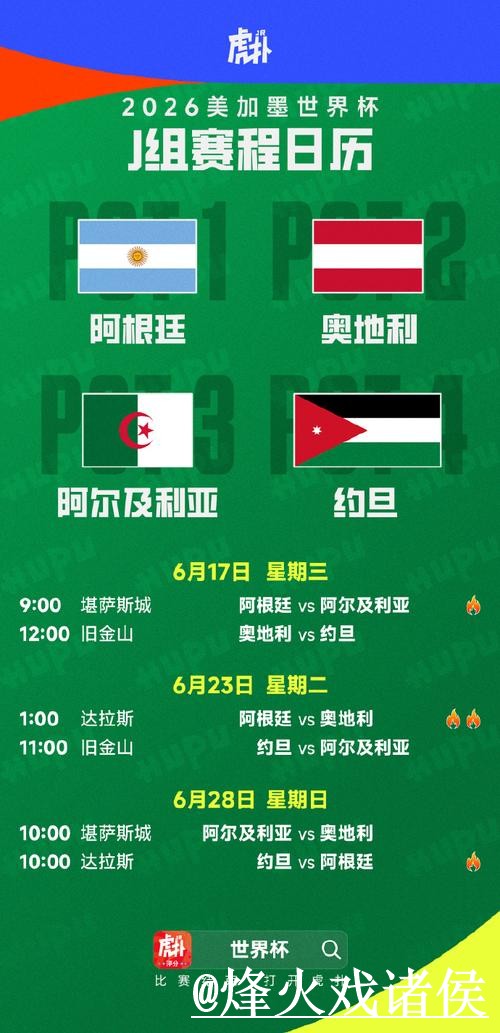 2026世界杯在线直播避坑说明,高清入口和观看体验要注意 2026世界杯在线直播避坑说明,高清入口和观看体验要注意